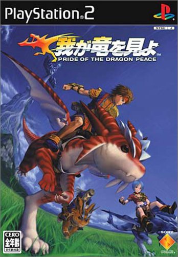 【PS2】プレイステーション2の名作・RPGゲーム人気投票＆ランキング【ロープレ】　157位　我が竜を見よの画像