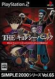 【PS2】プレイステーション2の名作・アクションゲーム人気投票＆ランキング【ACT】　260位　SIMPLE2000シリーズ Vol.65 THE キョンシーパニックの画像