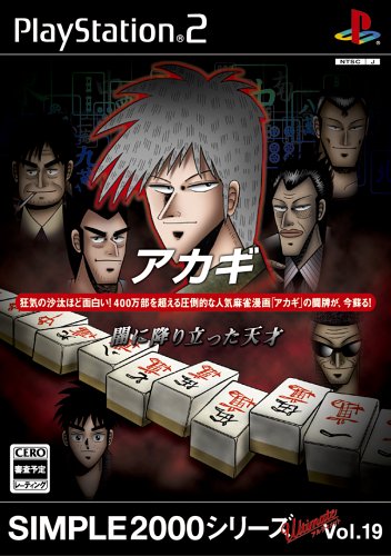【PS2】プレイステーション2の名作・パズル・テーブルゲーム人気投票&ランキング【PZL・TBL】 225位 SIMPLE2000シリーズ アルティメット Vol.19 アカギ 〜闇に降り立った天才〜の画像