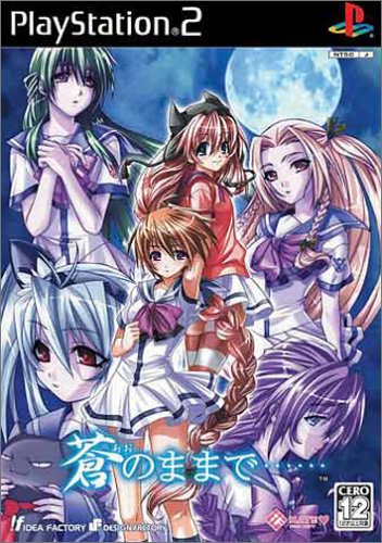 【PS2】プレイステーション2のアドベンチャー・ゲーム人気投票【ADV】　209位　蒼のままで……の画像