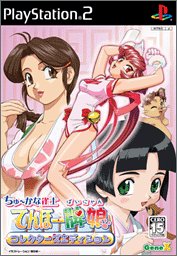 2000年代麻雀ゲーム総選挙！人気作品ランキング・人気投票　20位　ちゅ～かな雀士 てんほー牌娘 コレクターズエディションの画像