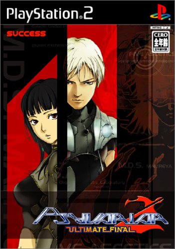 【PS2】プレイステーション2の名作・シューティングゲーム人気投票＆ランキング【STG】　91位　サイヴァリア2 ULTIMATE FINALの画像