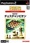 2000年代のテーブルゲーム傑作選｜ファン投票で決定！・人気投票＆ランキング　8位　めざせ！チェスチャンピオンの画像