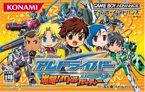 【GBA】ゲームボーイアドバンスの名作・パズル・テーブルゲーム人気投票＆ランキング【PZL・TBL】　159位　Get Ride! アムドライバー 出撃!バトルパーティーの画像