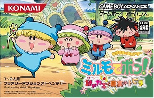 【GBA】ゲームボーイアドバンスの名作・アクションゲーム人気投票&ランキング【ACT】 169位 わがまま☆フェアリー ミルモでポン! 謎のカギと真実のトビラの画像
