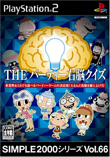 【PS2】プレイステーション2の名作・パズル・テーブルゲーム人気投票＆ランキング【PZL・TBL】　152位　SIMPLE2000シリーズ Vol.66 THE パーティー右脳クイズの画像