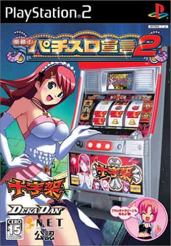 楽勝！パチスロ宣言シリーズで一番面白かった作品を決める人気投票＆ランキング　6位　デカダン・十字架の画像