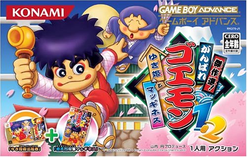 【GBA】ゲームボーイアドバンスの名作・アクションゲーム人気投票＆ランキング【ACT】　177位　傑作選!がんばれゴエモン1・2 ゆき姫とマッギネスの画像