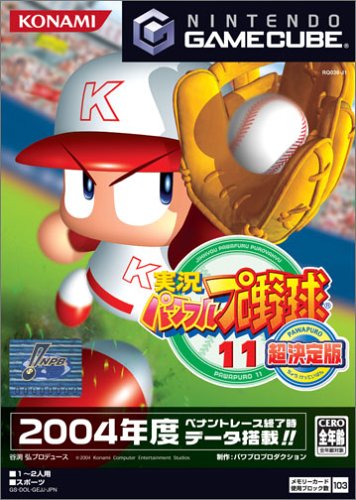 【GC】ゲームキューブの名作・アクションゲーム人気投票&ランキング【ACT】 134位 実況パワフルプロ野球11超決定版の画像