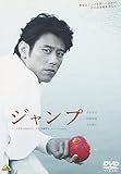 ジャンプ