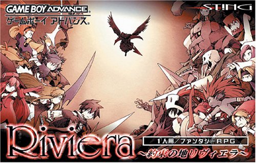 【GBA】ゲームボーイアドバンスの名作・RPGゲーム人気投票＆ランキング【ロープレ】　135位　リヴィエラ ~約束の地リヴィエラ~の画像