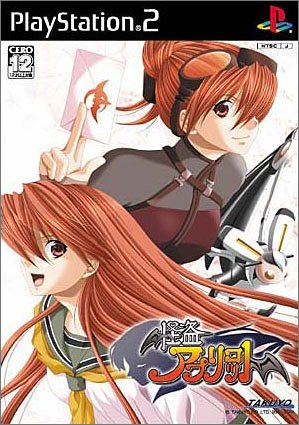【PS2】プレイステーション2のアドベンチャー・ゲーム人気投票【ADV】　228位　怪盗アプリコット 完全版の画像