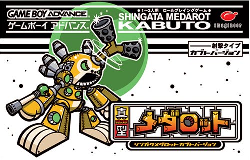 【GBA】ゲームボーイアドバンスの名作・RPGゲーム人気投票&ランキング【ロープレ】 139位 真型メダロット カブトバージョンの画像