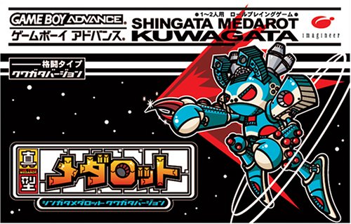 【GBA】ゲームボーイアドバンスの名作・RPGゲーム人気投票&ランキング【ロープレ】 140位 真型メダロット クワガタバージョンの画像