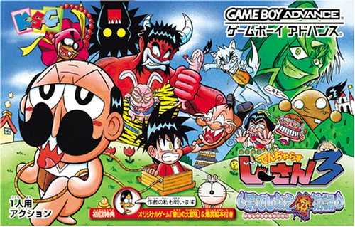 【GBA】ゲームボーイアドバンスの名作・アクションゲーム人気投票＆ランキング【ACT】　168位　絶体絶命でんぢゃらすじーさん3〜果てしなき魔物語〜の画像
