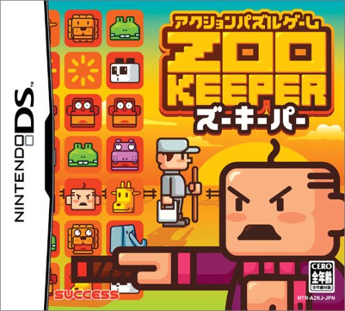 【DS】ニンテンドーDSの名作・パズル・テーブルゲーム人気投票＆ランキング【PZL・TBL】　3位　ZOO KEEPERの画像