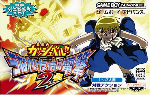 【GBA】ゲームボーイアドバンスの名作・アクションゲーム人気投票＆ランキング【ACT】　170位　金色のガッシュベル!! うなれ!友情の電撃2の画像