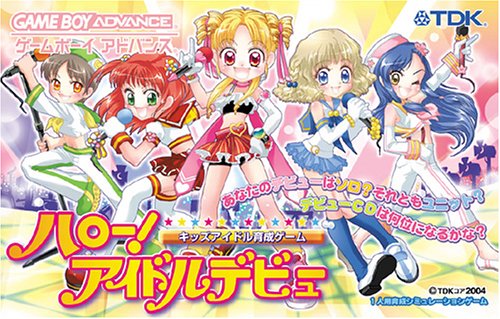 【GBA】ゲームボーイアドバンスの名作・シミュレーションゲーム人気投票&ランキング【SLG】 69位 ハロー!アイドルデビュー キッズアイドル育成ゲームの画像