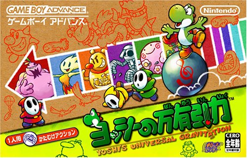 【GBA】ゲームボーイアドバンスの名作・アクションゲーム人気投票&ランキング【ACT】 164位 ヨッシーの万有引力の画像