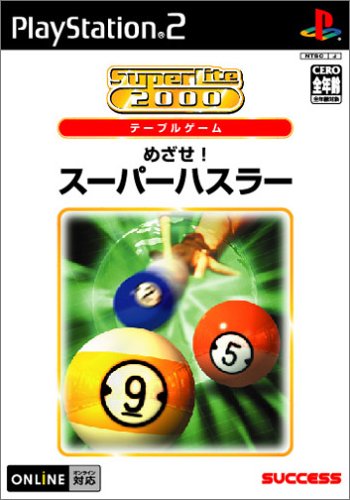 2000年代のテーブルゲーム傑作選｜ファン投票で決定！・人気投票＆ランキング　10位　めざせ！スーパーハスラーの画像