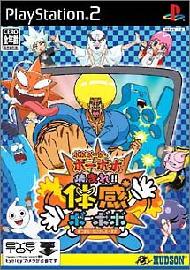 みんなで決めるハドソンのゲーム人気ナンバー1投票＆ランキング　110位　ボボボーボ・ボーボボ 集まれ！！ 体感ボーボボの画像