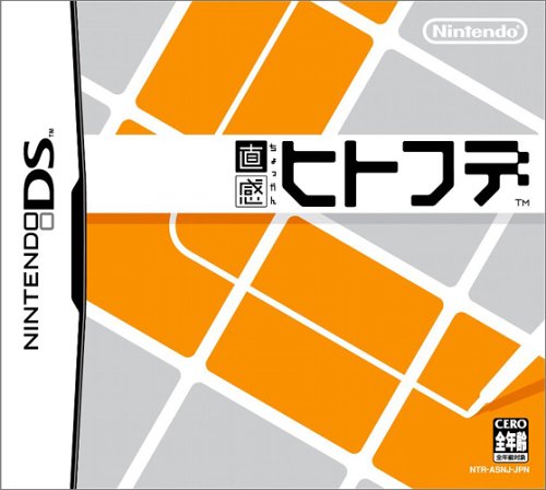 【DS】ニンテンドーDSの名作・パズル・テーブルゲーム人気投票＆ランキング【PZL・TBL】　15位　直感ヒトフデの画像
