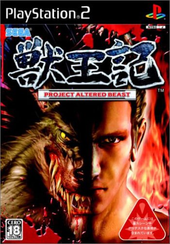 【PS2】プレイステーション2の名作・アクションゲーム人気投票＆ランキング【ACT】　286位　獣王記 -PROJECT ALTERED BEAST-の画像