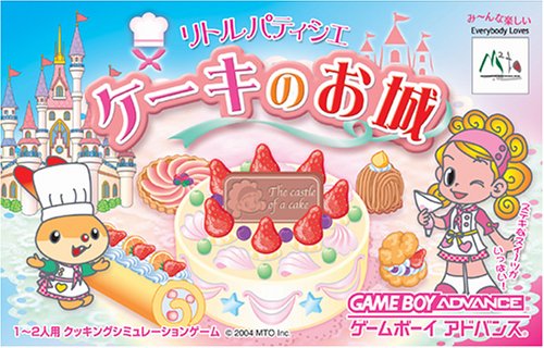 【GBA】ゲームボーイアドバンスの名作・シミュレーションゲーム人気投票&ランキング【SLG】 70位 リトルパティシエ ケーキのお城の画像