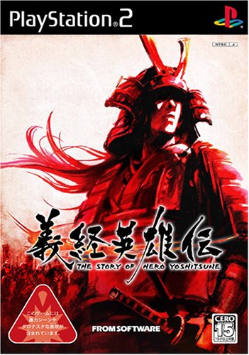 フロム・ソフトウェア人気No.1は？歴代ゲームタイトル総選挙結果発表・人気投票＆ランキング　27位　義経英雄伝の画像