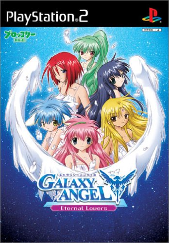 【PS2】プレイステーション2のアドベンチャー・ゲーム人気投票【ADV】　239位　GALAXY ANGEL Eternal Loversの画像
