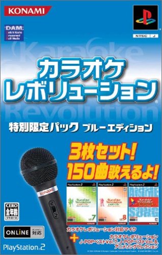 カラオケレボリューションシリーズで一番面白かった作品を決める人気投票＆ランキング　3位　カラオケレボリューション 特別限定パック ブルーエディションの画像