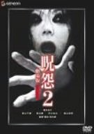 Amazon - DVD: 呪怨2 劇場版 デラックス版
