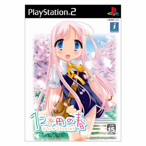 【PS2】プレイステーション2のアドベンチャー・ゲーム人気投票【ADV】　241位　120円の春 120Storiesの画像