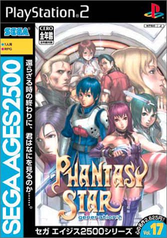【PS2】プレイステーション2の名作・RPGゲーム人気投票&ランキング【ロープレ】 176位 セガエイジス2500 Vol.17 ファンタシースター generation:2の画像