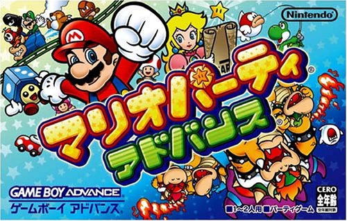 【GBA】ゲームボーイアドバンスの名作・パズル・テーブルゲーム人気投票&ランキング【PZL・TBL】 103位 マリオパーティアドバンスの画像