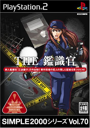 【PS2】プレイステーション2のアドベンチャー・ゲーム人気投票【ADV】　235位　SIMPLE2000シリーズ Vol.70 THE 鑑識官の画像