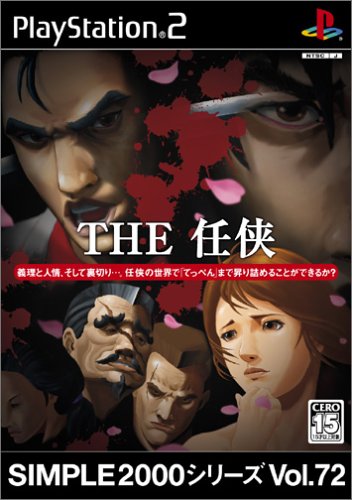【PS2】プレイステーション2の名作・アクションゲーム人気投票＆ランキング【ACT】　290位　SIMPLE2000シリーズ Vol.72 THE 任侠の画像