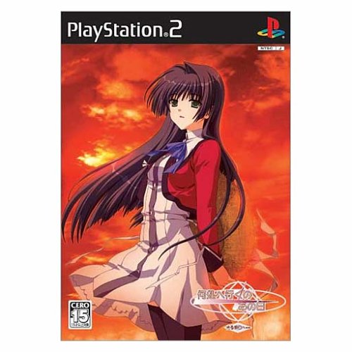 【PS2】プレイステーション2の名作・シミュレーション・ゲーム人気投票＆ランキング【SLG】　219位　何処へ行くの、あの日 〜光る明日へ〜の画像