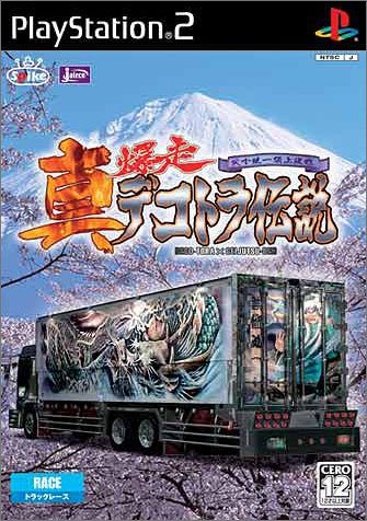 【PS2】プレイステーション2の名作・レーシングゲーム人気投票＆ランキング【RCG】　101位　真・爆走デコトラ伝説 〜天下統一頂上決戦〜の画像
