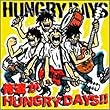 俺達がHUNGRY DAYS!!