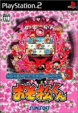 みんなが選ぶサン電子 ゲーム作品最高傑作ランキング・人気投票 17位 おそ松くんの画像