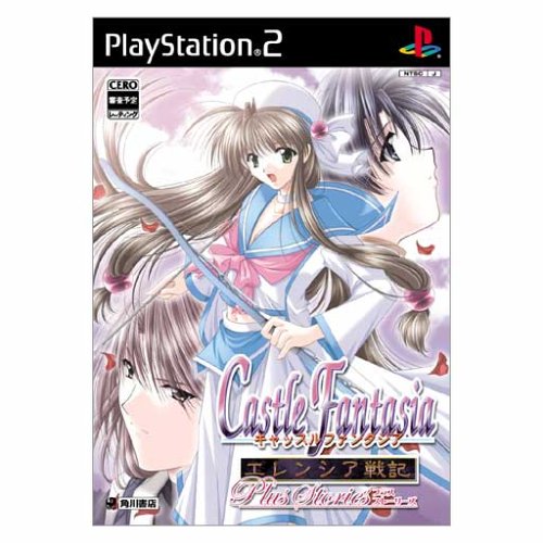 【PS2】プレイステーション2の名作・シミュレーション・ゲーム人気投票&ランキング【SLG】 218位 キャッスルファンタジア エレンシア戦記 プラスストーリーズの画像