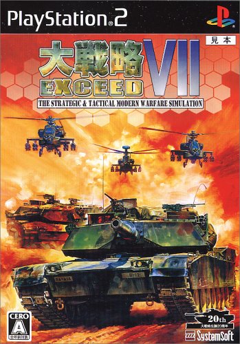 【PS2】プレイステーション2の名作・シミュレーション・ゲーム人気投票&ランキング【SLG】 279位 大戦略VII エクシードの画像