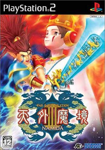 【PS2】プレイステーション2の名作・RPGゲーム人気投票&ランキング【ロープレ】 177位 天外魔境III NAMIDAの画像