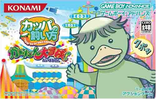 【GBA】ゲームボーイアドバンスの名作・アクションゲーム人気投票＆ランキング【ACT】　173位　カッパの飼い方 -How to bread kappas- かぁたん大冒険!の画像