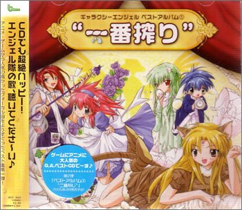 ファンの熱き想いをランキングに！ギャラクシーエンジェル 作品人気投票　3位　ギャラクシーエンジェルの画像