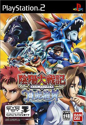 【PS2】プレイステーション2の名作・アクションゲーム人気投票＆ランキング【ACT】　301位　陰陽大戦記・白虎演舞の画像