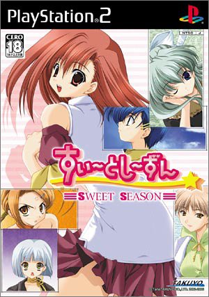 【PS2】プレイステーション2のアドベンチャー・ゲーム人気投票【ADV】　248位　すい〜とし〜ずんの画像