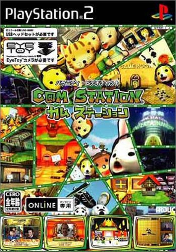 2000年代のテーブルゲーム傑作選｜ファン投票で決定！・人気投票＆ランキング　21位　カム・ステーション（C@M STATION）の画像