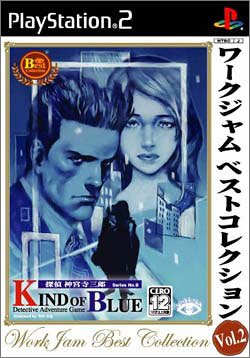 2000年代ゲーム人気作品ランキング!・人気投票 12位 神宮寺三郎 KIND OF BLUEの画像